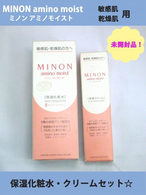 20188☆未開封品☆ MINON ミノン アミノモイスト 保湿化粧水Ⅱ もっとしっとりタイプ 保湿クリーム 2点セット 長期保管 箱に汚れ・日焼け有拍卖