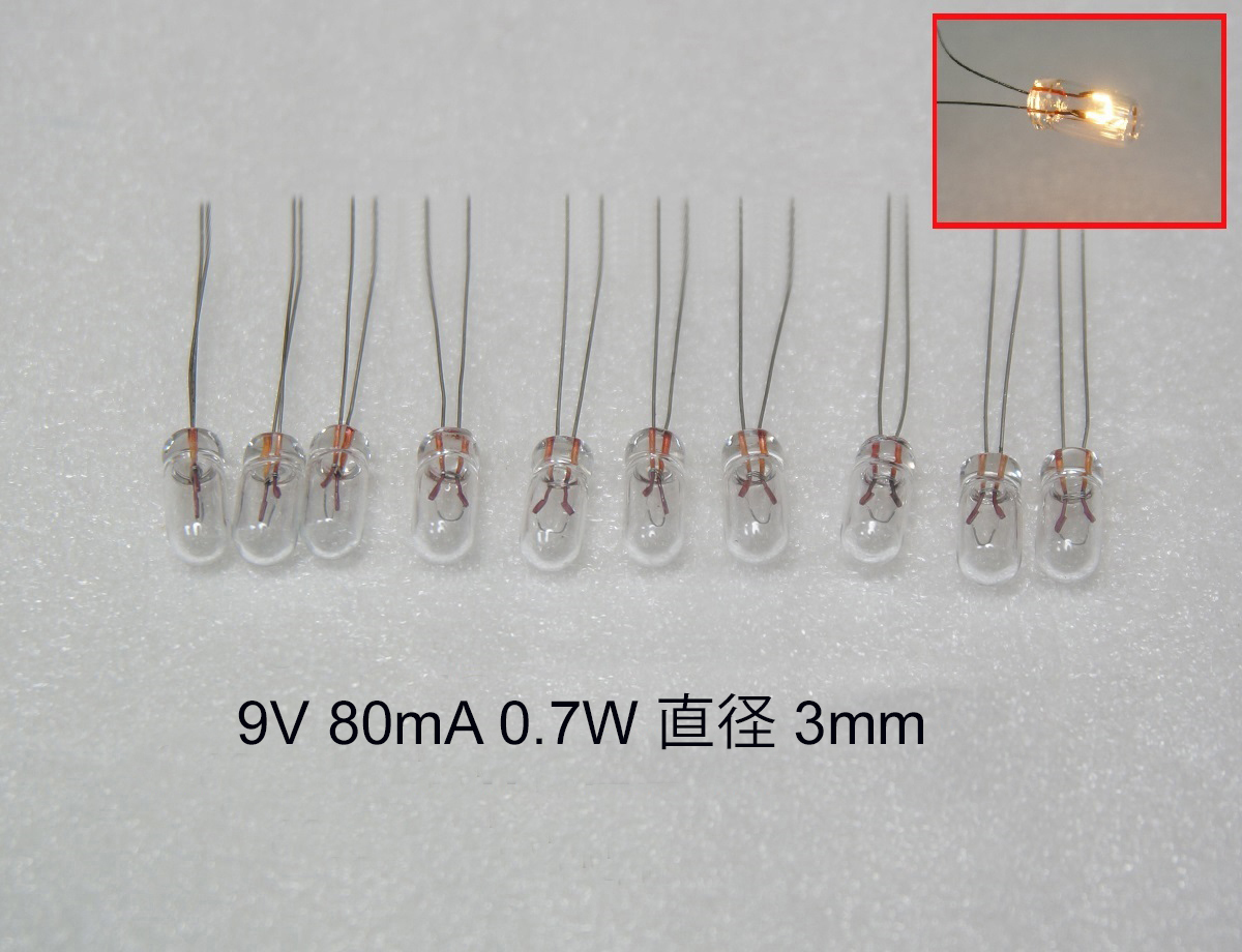 新品 電球 9V 80mA 0.7W 直径 3mm 10個セット むぎ球 麦球 電球 フィラメントランプ 豆球 麦電球 拍卖