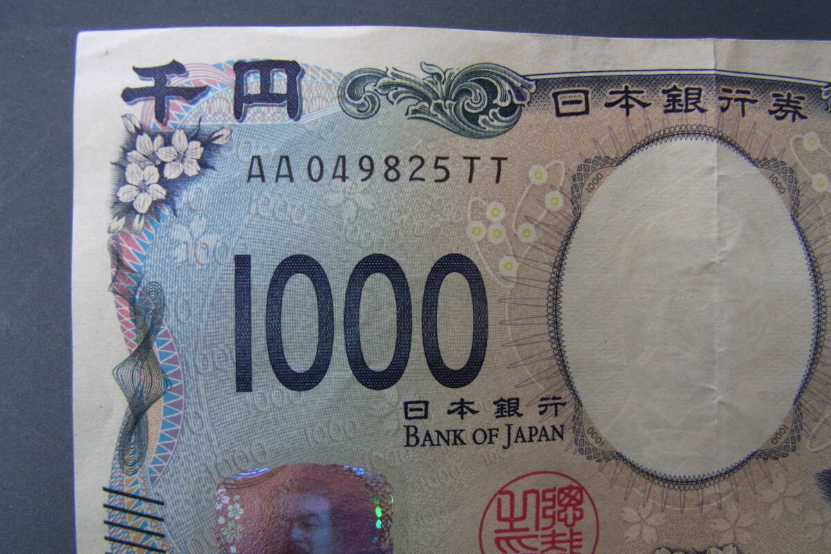 【新紙幣】AA−TT券 北里柴三郎 1000円 新札1枚 AA049825TT 折り目あります拍卖