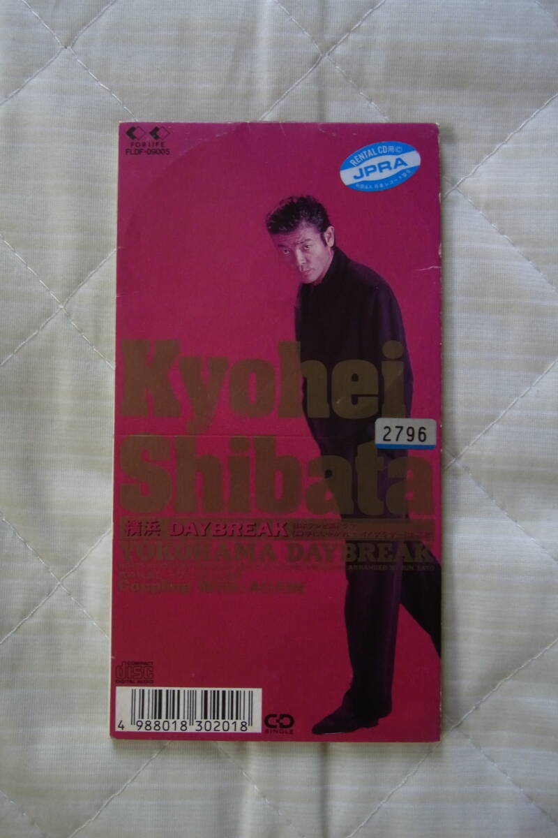 8㎝CDシングル466: 柴田恭兵 横浜DAYBREAK レンタル落ち拍卖