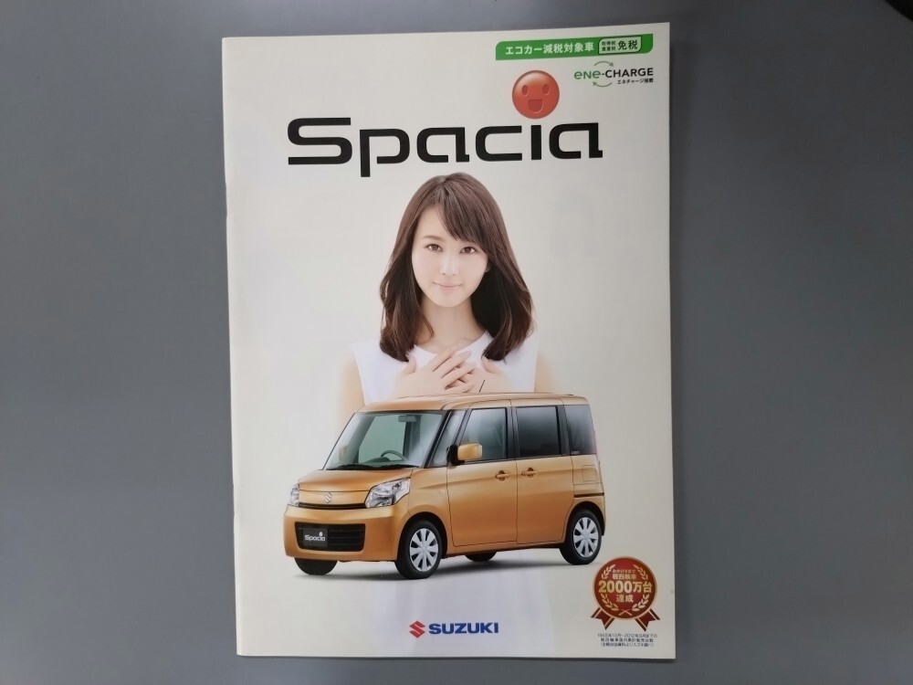 カタログ■スペーシア◇2013年8月発行★中古品拍卖
