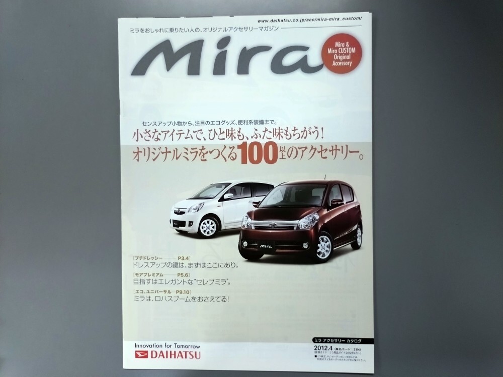 アクセサリーカタログ■ミラ◇2012年4月発行★中古品拍卖