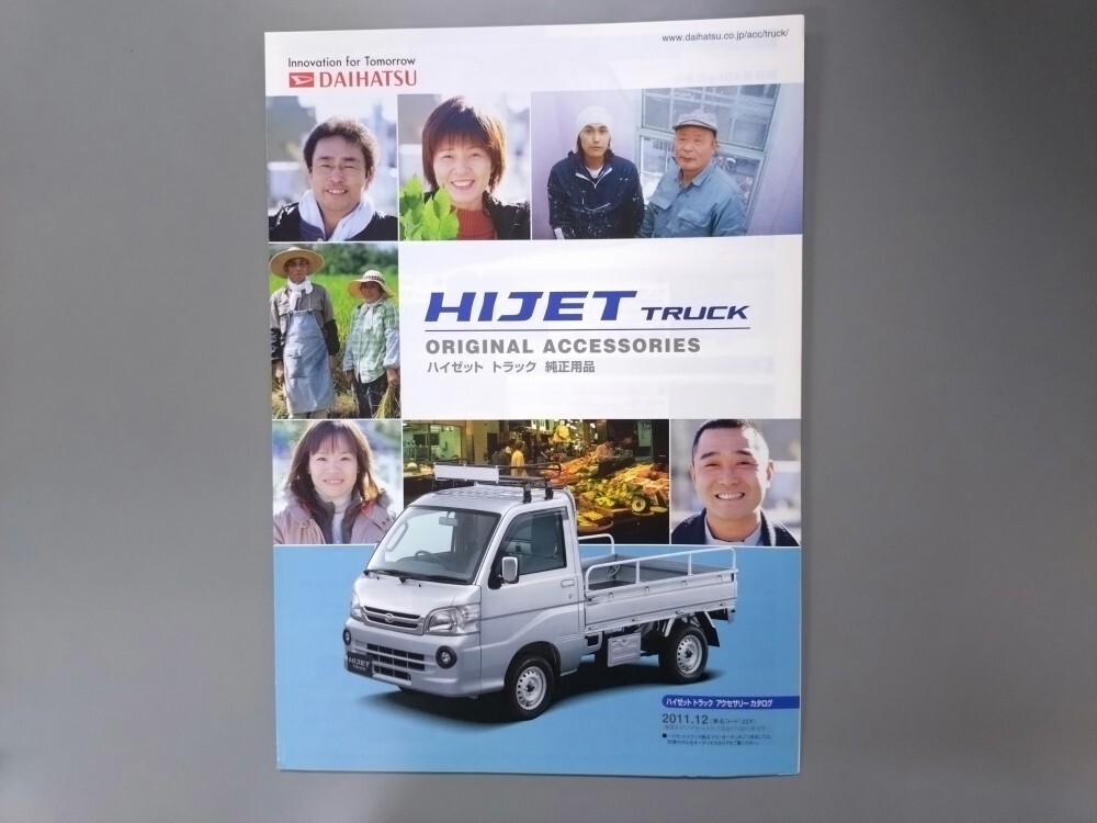アクセサリーカタログ■ハイゼットトラック◇2011年12月発行★中古品拍卖