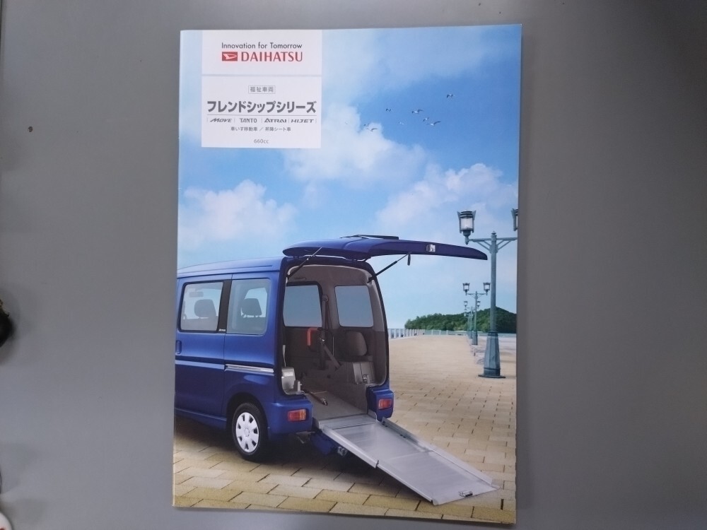 カタログ■フレンドシップシリーズ◇2012年6月発行★中古品拍卖