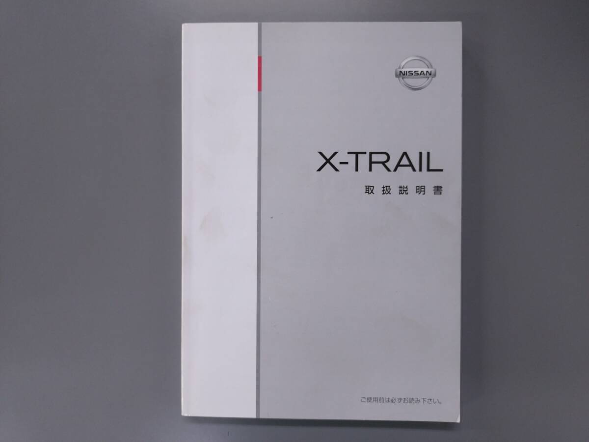 エクストレイル 取扱説明書◇2012年7月★中古品拍卖