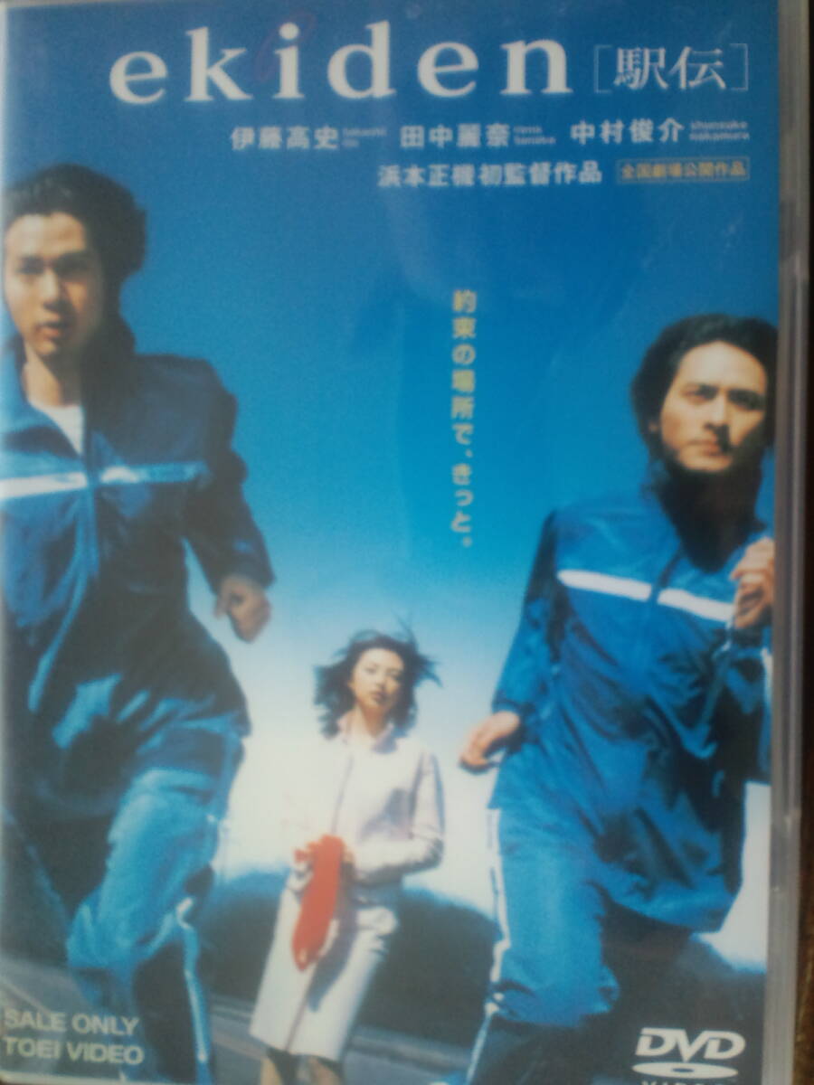 ekiden 「駅伝」 DVD 伊藤高史 田中麗奈 中村俊介 送料185円拍卖