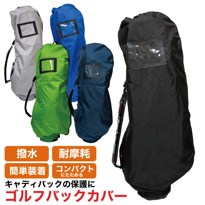 【ブラック】 ゴルフ ゴルフバックカバー トラベルカバー ゴルフカバー ゴルフバッグ カバー 撥水 軽量 高耐久 折りたたみ FJ9040-black拍卖