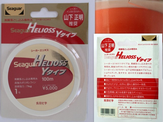 549/未使用品/Seaguar Helioss シーガーエリオス Yタイプ 1号 100m 山下正明 ★黒鯛落とし込み専用糸 ★釣りライン・釣り糸拍卖