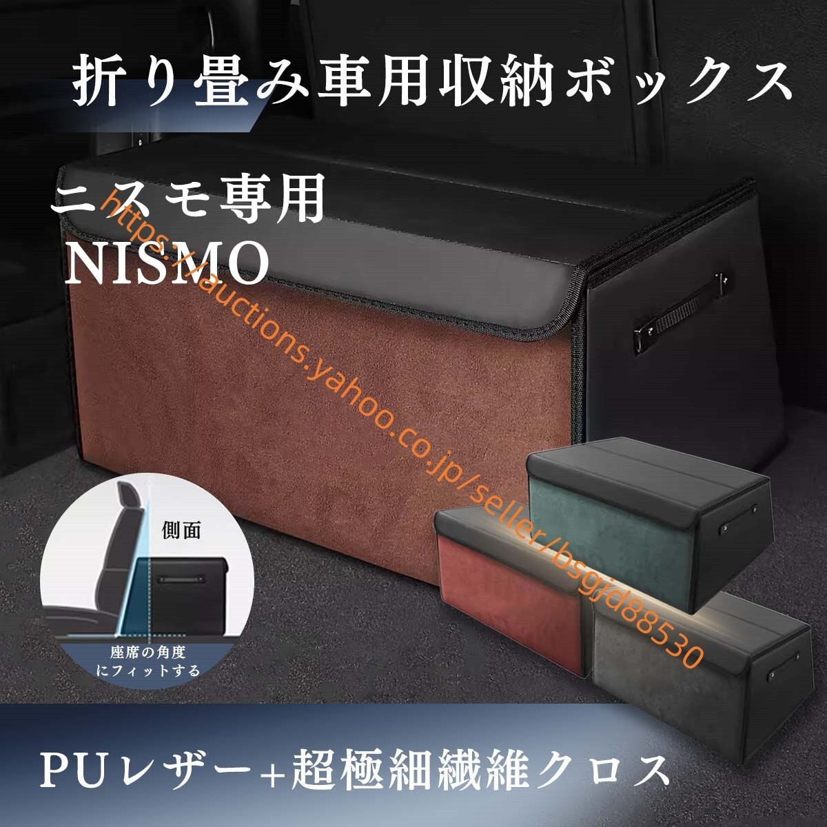 日産 NISSAN 新型 ニスモ NISMO 車収納ボックス ニスモ 収納ケース トランクボックス トランク a331-nso拍卖