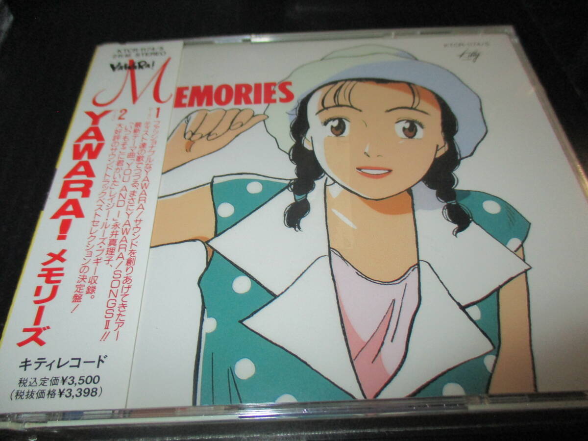YAWARA! メモリーズ MEMORIES 未開封 ケース側面にヤケあり拍卖