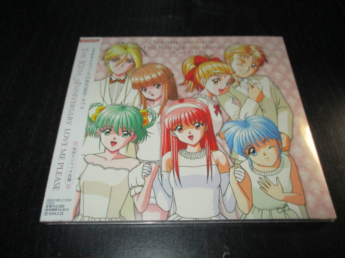 未開封 ときめきメモリアル 10th Anniversary LoveMe Please拍卖