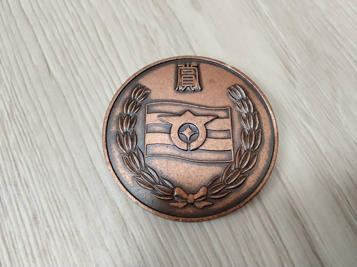 賞 大田区交通安全作品賞 銅賞 メダル 昭和56年拍卖