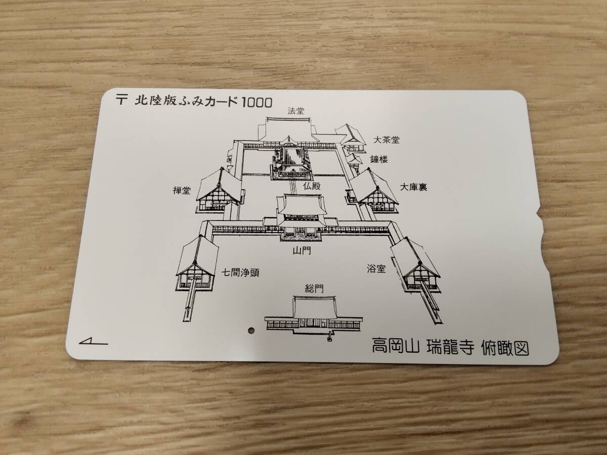 使用済み1穴 ふみカード 高岡山 瑞龍寺 俯瞰図拍卖