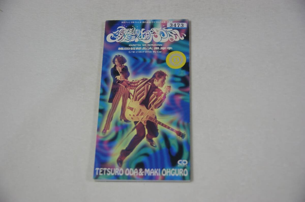 憂鬱は眠らない 織田哲郎&大黒摩季 レンタル落ち8㎝CD拍卖