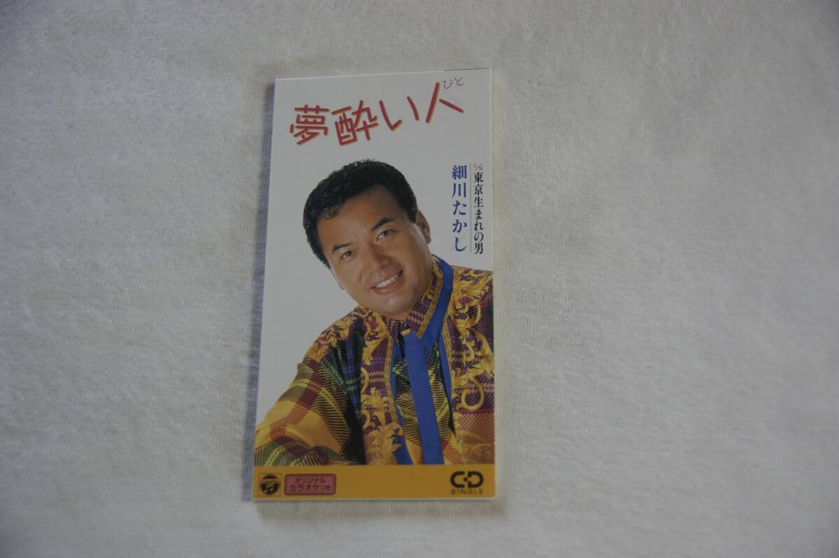 夢酔い人 細川たかし 8㎝CD 歌詞カードなし拍卖