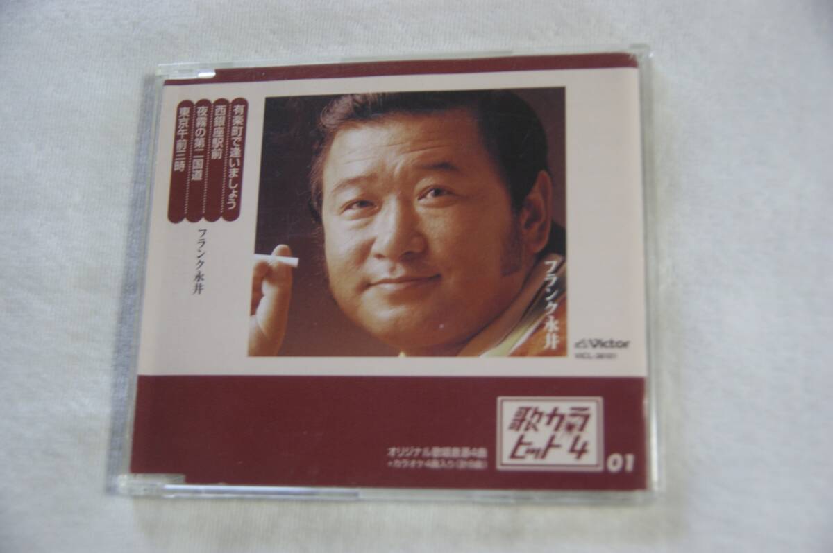 有楽町で逢いましょう Frank Nagai フランク永井 CD拍卖