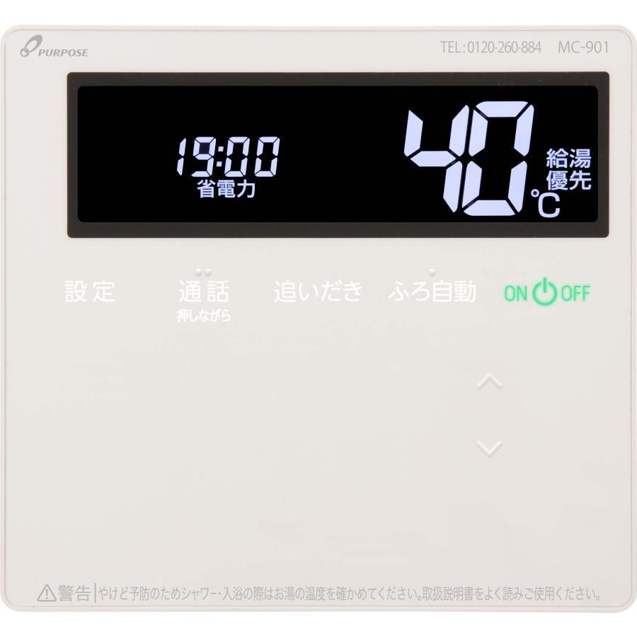 送料無料★新品未使用★PURPOSE★パーパス★給湯器★台所リモコン★MC-901★インターホン機能付★F★その2拍卖