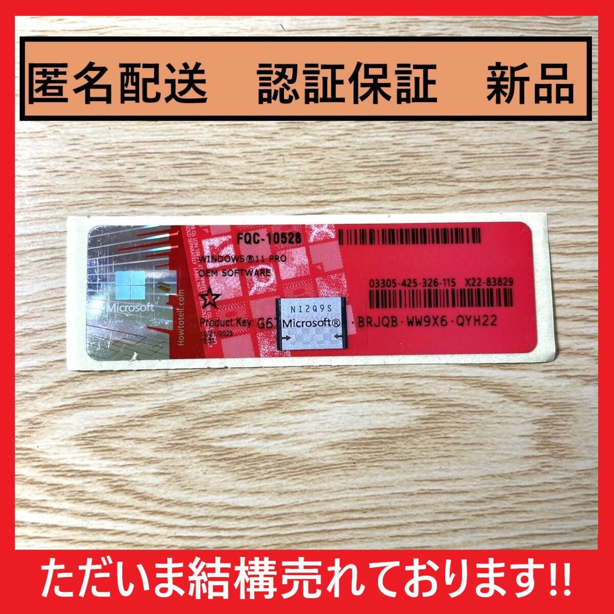 Windows 11 Pro 1PC 1枚 Professional日本語|正規COAシール認証プロダクトキー|認証保証拍卖