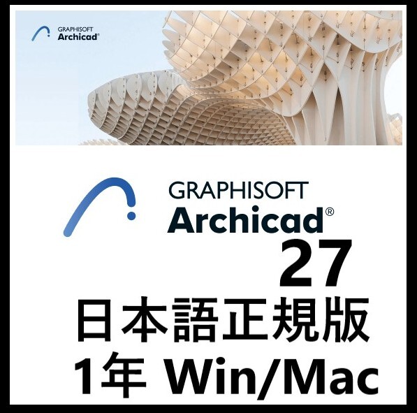 ▲ArchiCad 25−27 Education版 Win/Mac 1年版 日本語版拍卖