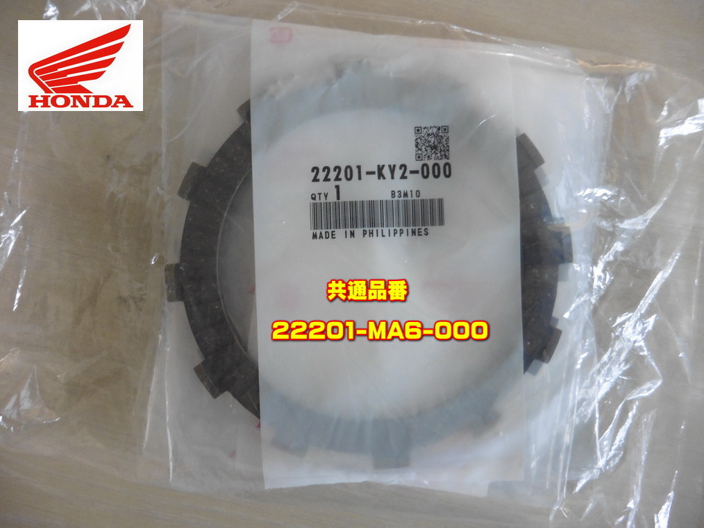 ○22201-KY2-000 CBX400F NC07 ホンダ純正 ディスク クラッチ フリクション 新品 1枚 22201-MA6-000拍卖