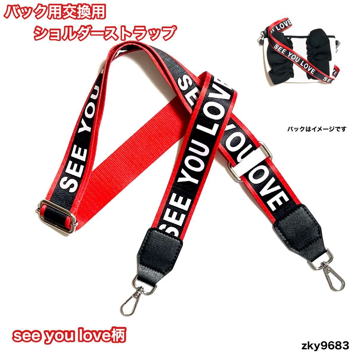 ショルダーストラップ 交換用 see you love柄 シルバー金具 ショルダーベルト 肩紐 バック用ベルト 斜め掛け 新品拍卖