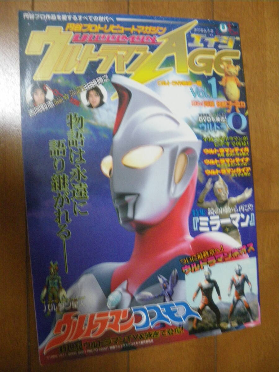 辰巳ムック ウルトラマン エイジ VOL.1 円谷プロトリビュートマガジン ULTRAMAN AGE ウルトラマン ウルトラ怪獣 中古現状 同梱も可拍卖