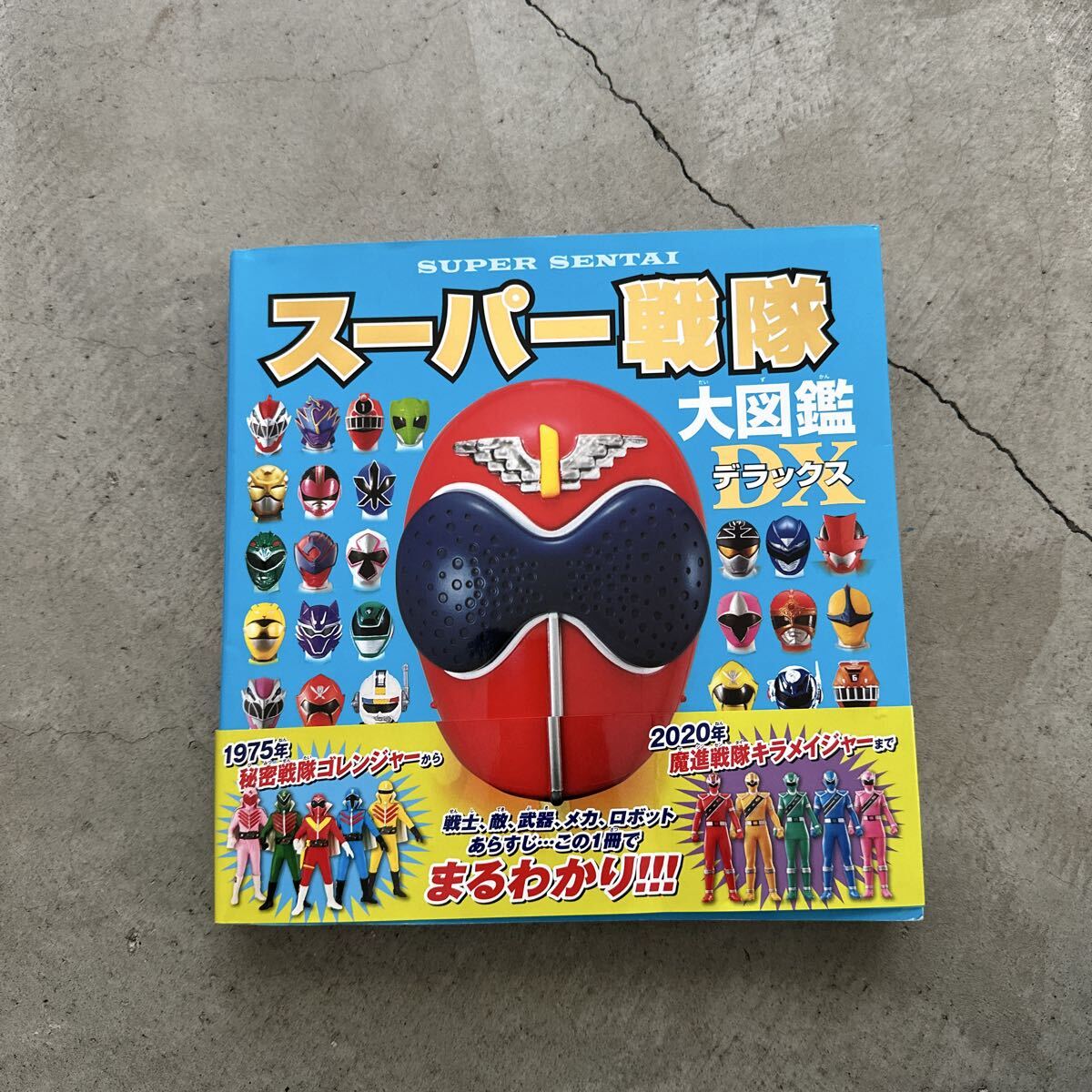 カバー付☆スーパー戦隊大図鑑デラックスポプラ社拍卖