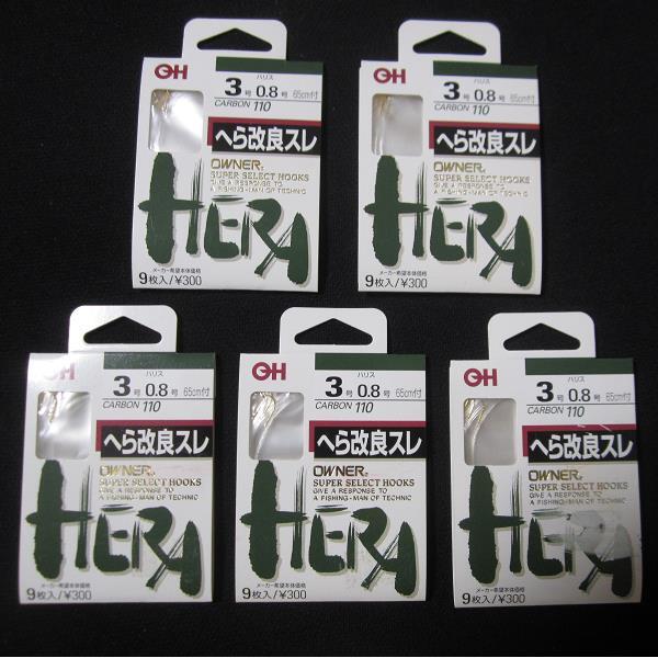 【 オーナーばり 】★ HERA へら改良スレ 3号 ハリス0.8号糸付き 5パック ★ へらブナ フナ拍卖