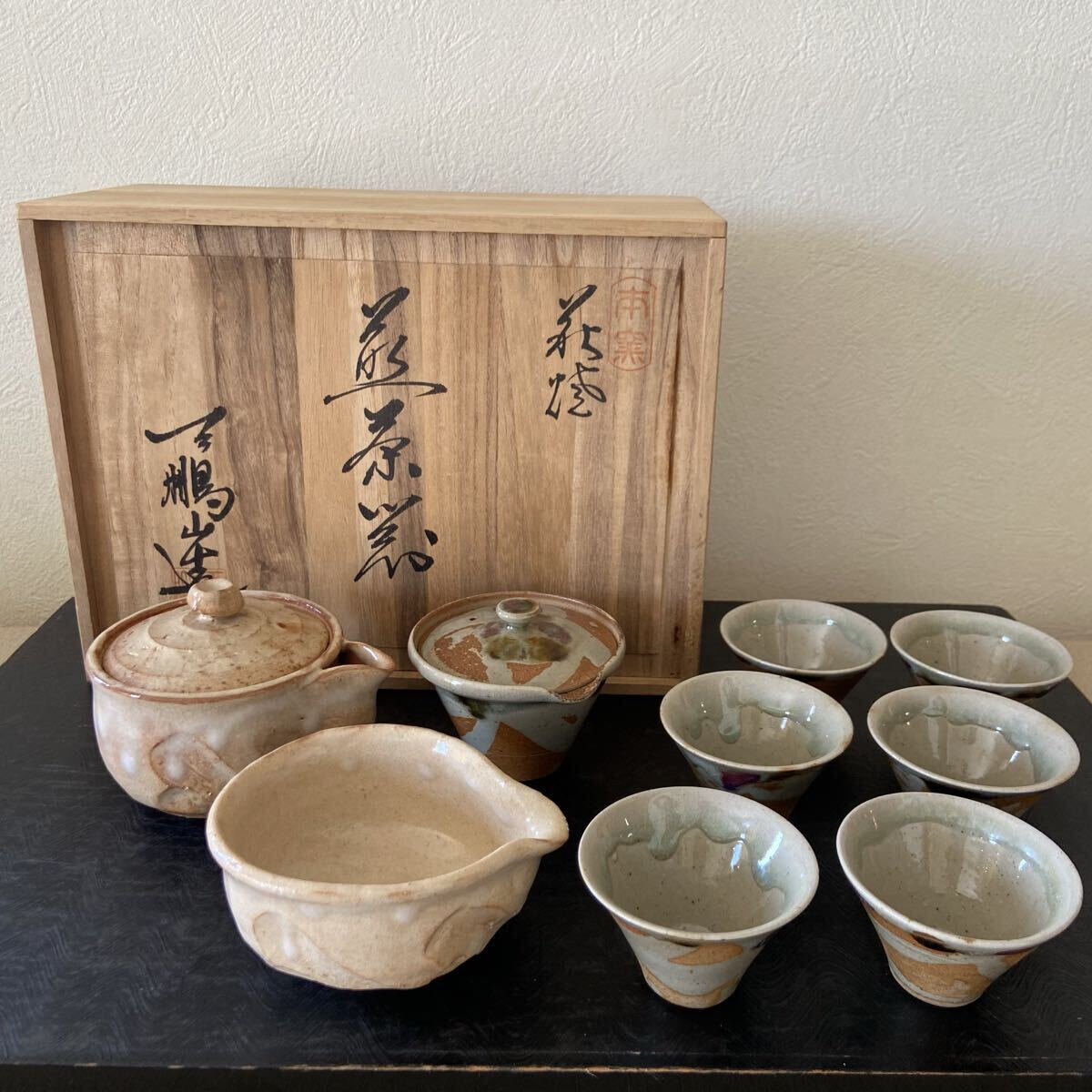 萩焼 天鵬山造 煎茶器 急須 湯冷し 湯呑 保管品 未使用品 共箱 茶道具 茶道具拍卖