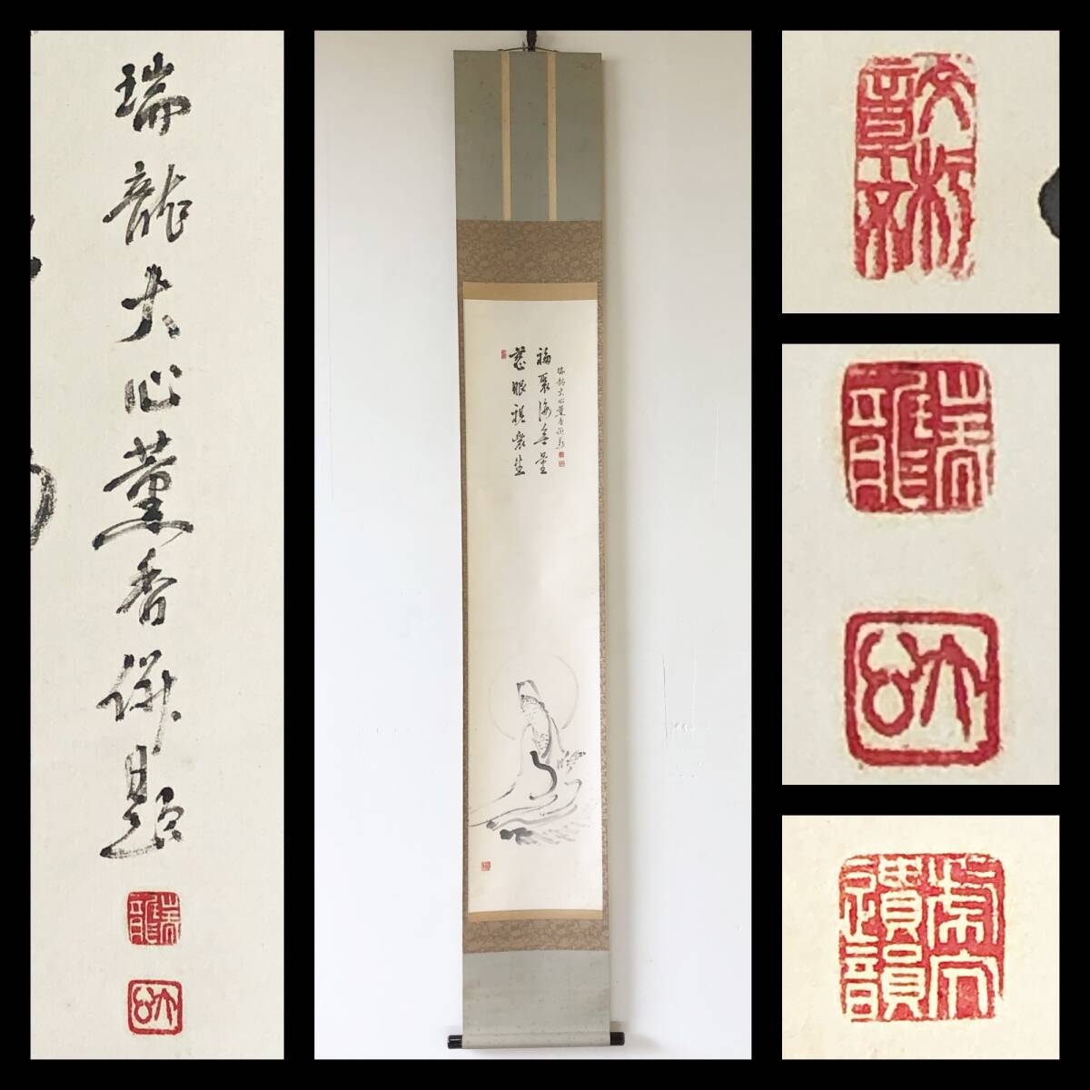【真作】W774【 三井大心/元廬/滴翠軒 臨済宗妙心寺派649世/岐阜瑞龍寺住職 『観世音菩薩尊像画賛』】掛軸/書/墨画/茶掛/紙本/共箱拍卖