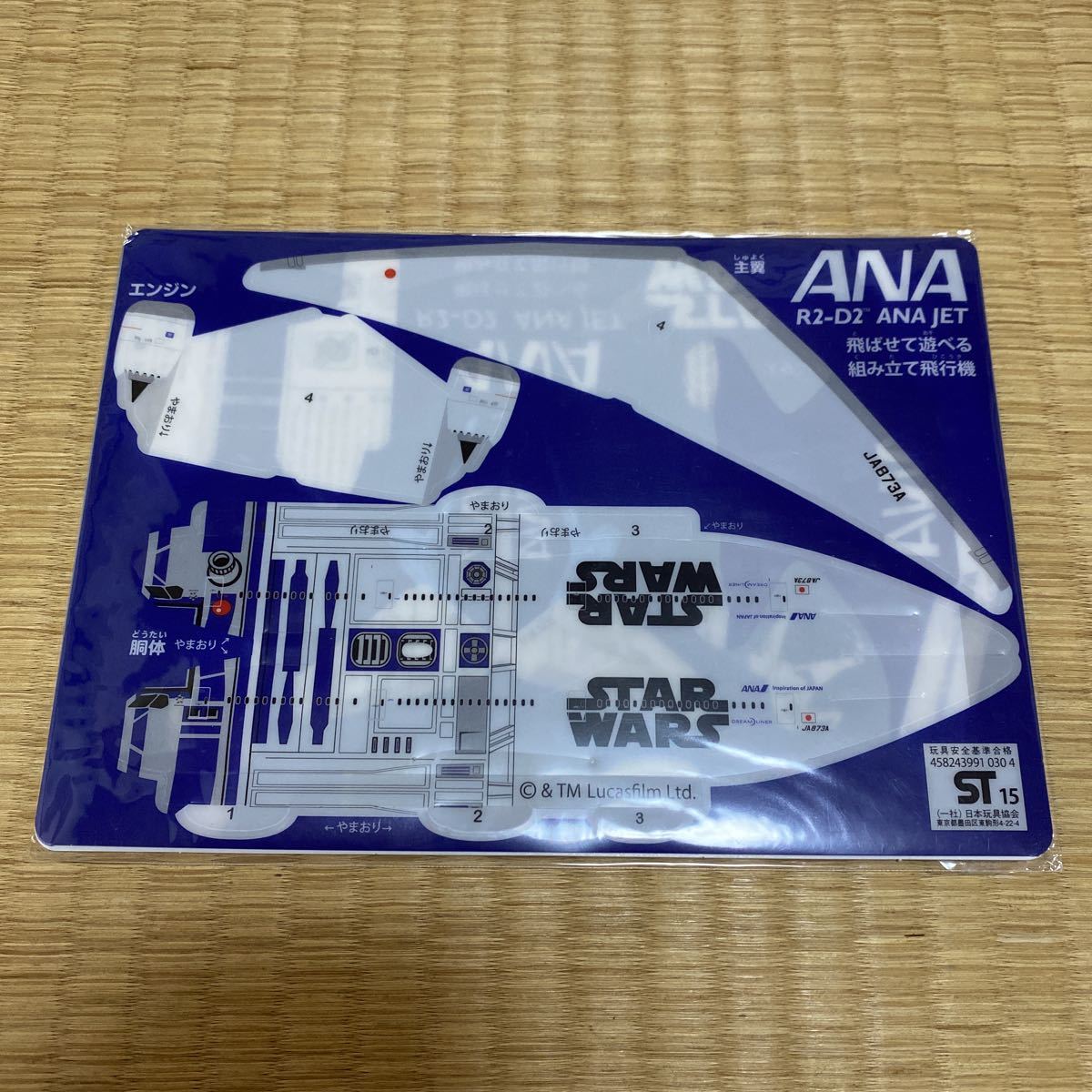 全日空 R2-D2 ANA 全日本空輸 おもちゃ オモチャ 模型 組み立て 模型拍卖