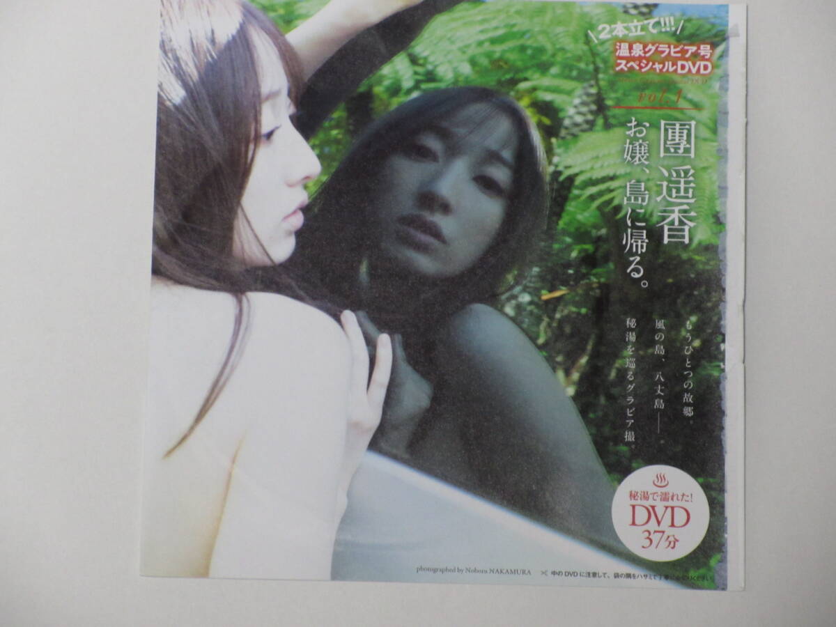 ◆即決◆ 團遥香.根本凪 & 鹿目凛 付録DVD ★未開封新品★ 同梱可拍卖