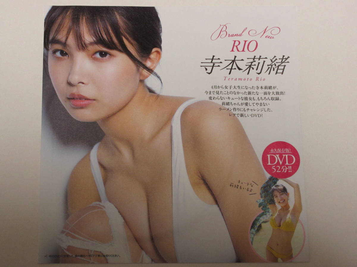 ◆即決◆ 寺本莉緒 『 Brand New RIO 』 ★未開封新品★ 同梱可拍卖