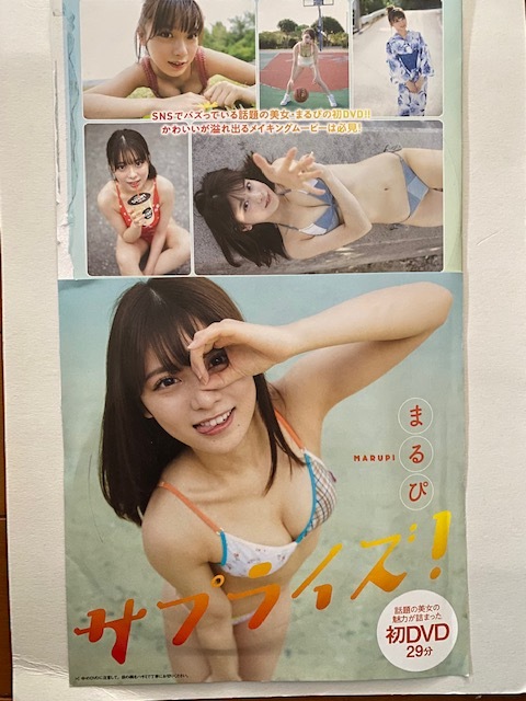 ◆即決◆ まるぴ 『 サプライズ! 』 ★未開封新品★ 同梱可拍卖