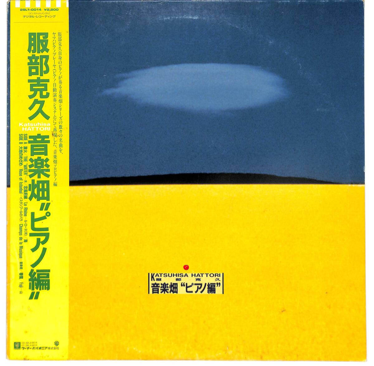 g4720/LP/帯付/見本盤/白ラベル/服部克久/音楽畑/ピアノ編拍卖