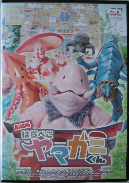 DVD R落/劇場版 はらぺこヤマガミくん拍卖