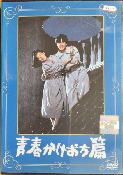 DVD R落/青春かけおち篇/風間杜夫 大竹しのぶ つかこうへい拍卖