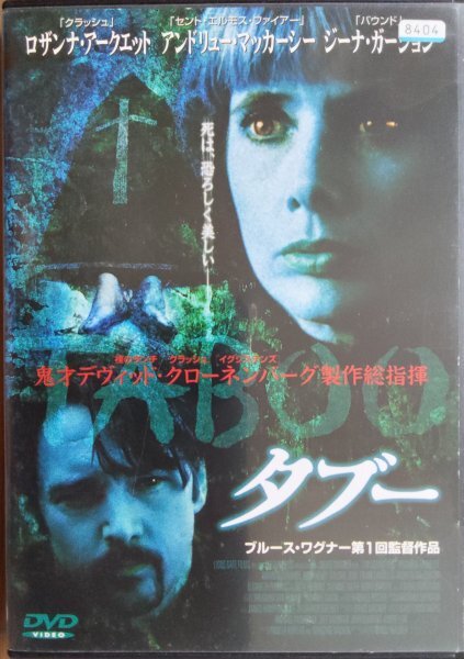 DVD R落/TABOO タブー /ロザンナ・アークエット デヴィット・クローネンバーグ拍卖