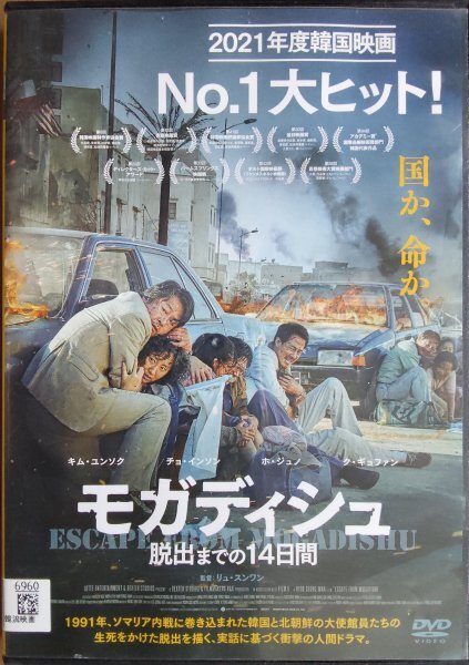 DVD R落/モガディシュ 脱出までの14日間/キム・ユンソク拍卖