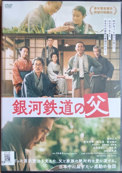 DVD R落/銀河鉄道の父/役所広司 菅田将暉 森七菜拍卖