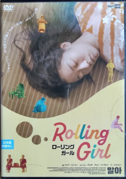 DVD R落/ローリング・ガール/シム・ダルギ拍卖