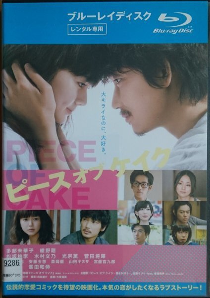 BD R落/ピース オブ ケイク/多部未華子 綾野剛拍卖
