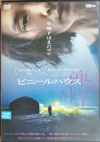 DVD R落/ビニールハウス/キム・ソヒョン拍卖