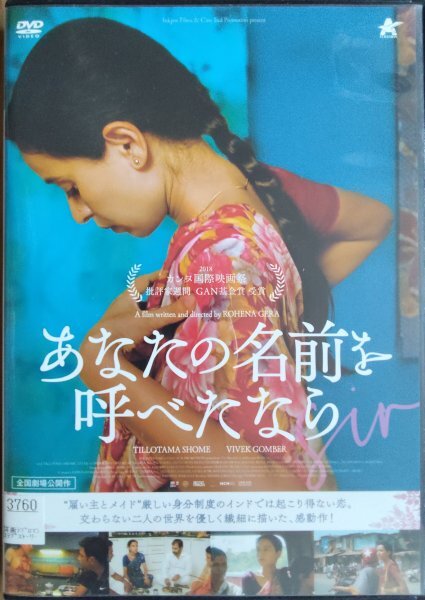 DVD R落/あなたの名前を呼べたなら/ティロタマ・ショーム拍卖