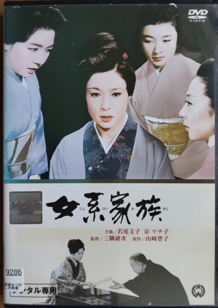 DVD R落/女系家族/若尾文子拍卖