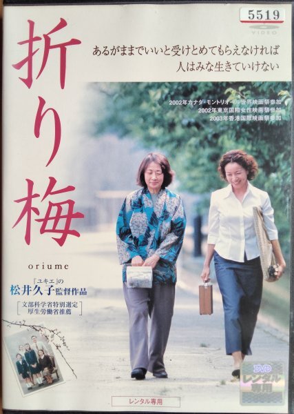 DVD R落/折り梅/原田美枝子 吉行和子拍卖