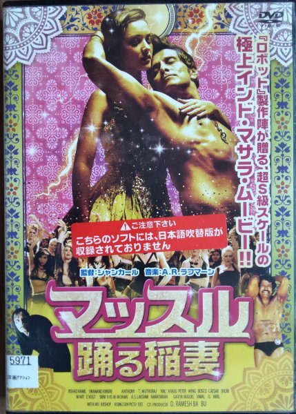 DVD R落/マッスル 踊る稲妻/シャンカール ヴィクラム, エイミー拍卖