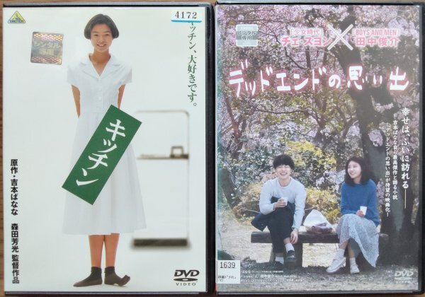 DVD R落/キッチン/デッドエンドの思い出/吉本ばなな 川原亜矢子 チェ・スヨン 田中俊介拍卖