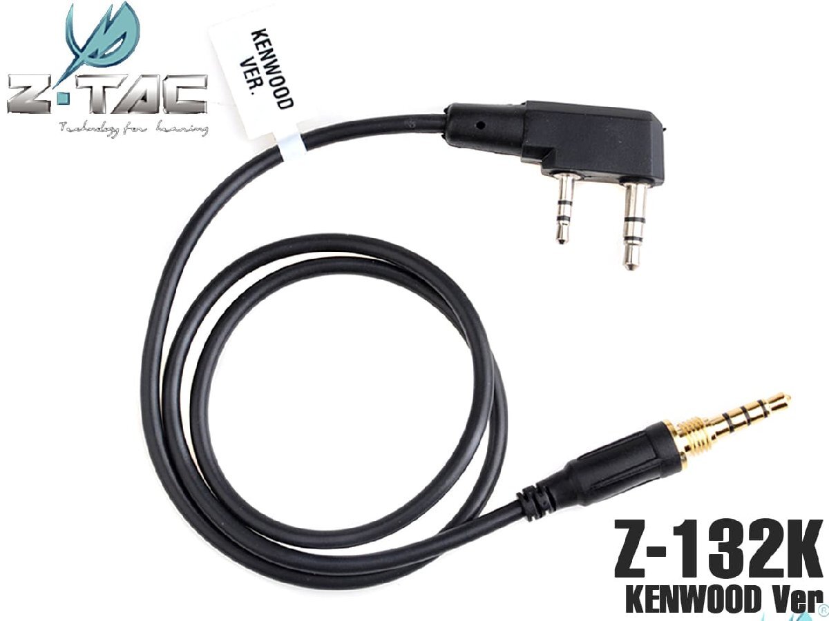 Z-132K 【正規代理店】 Z-TACTICAL Z-129ヘッドセット用 KENWOODプラグ拍卖