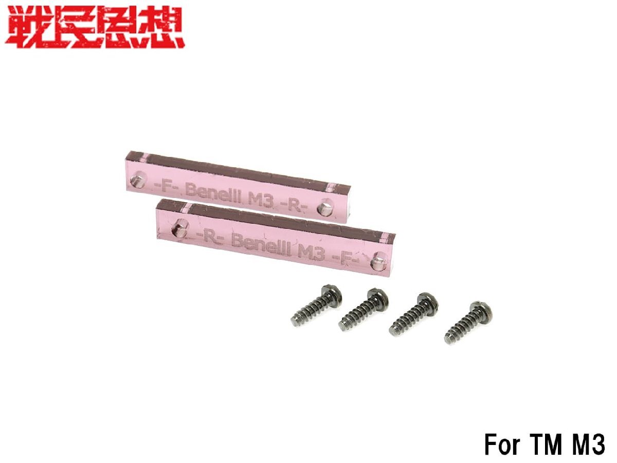 SMS-SH-0003 戦民思想 サラマンダー用振れ止めスペーサー M3拍卖